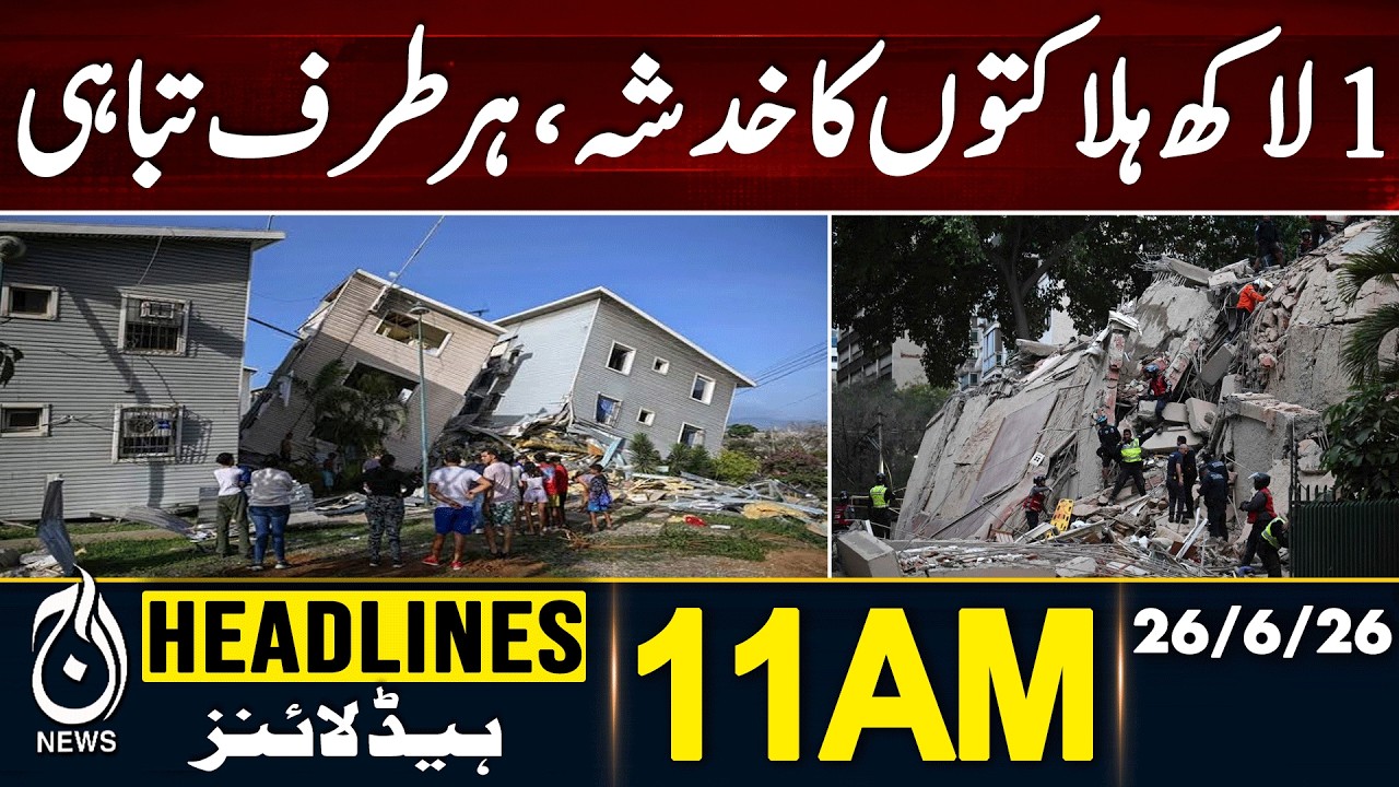 Powerful Venezuela Quake Sparks Fears of Massive Human Loss - 11AM HEADLINES | 26 June
