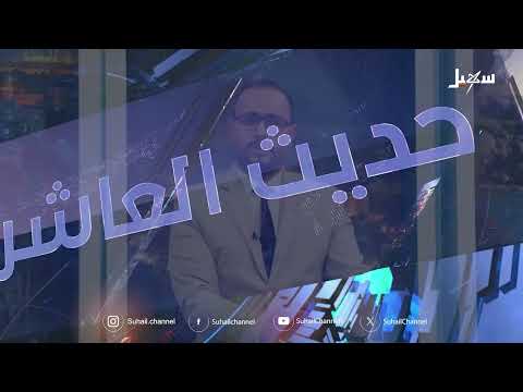 اغتيال الشيخ صالح حنتوس: ردود الفعل وتداعيات الجريمة