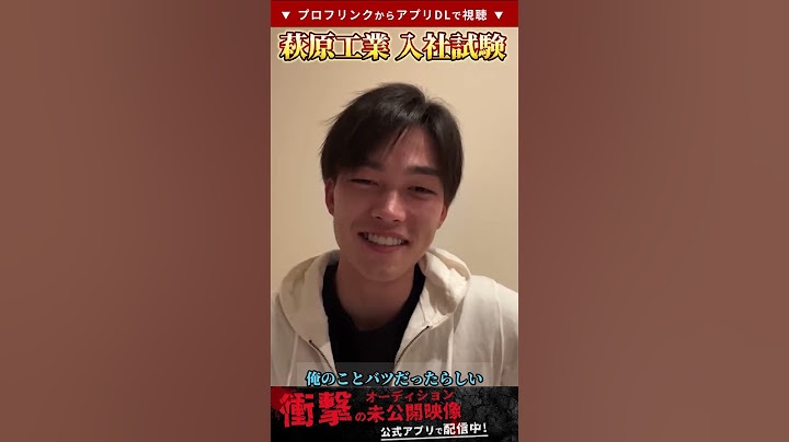 【ブレイキングダウン】萩原工業入社試験の裏話を語る細川一颯【breakingdown 切り抜き】 #shorts #ブレイキングダウン #朝倉未来 #細川一颯