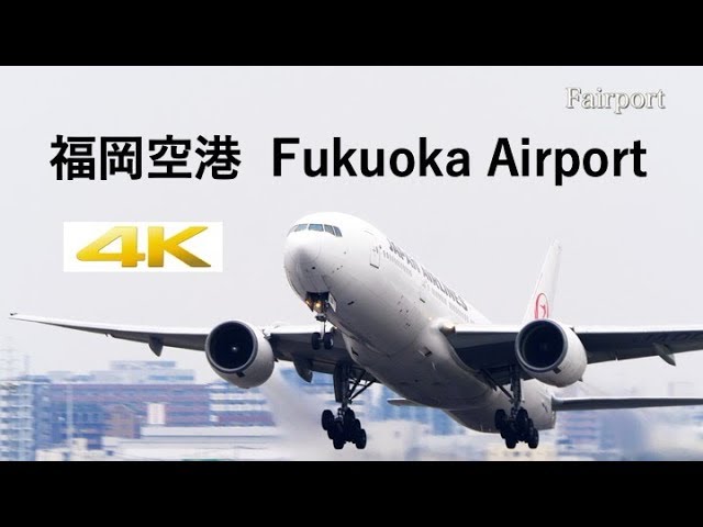 4k 飛行機動画 福岡空港 飛行機離陸着陸動画集 Plane Spotting At Fukuoka Japan Youtube