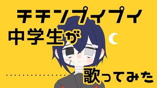 تحميل أغنية チチンプイプイ Mp3 Mp4 تحميل أغنية チチンプイプイ Mp3 Mp4