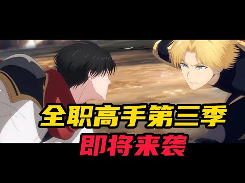 The King's Avatar - 全职高手「Extended OP」Xin Yang BY:Zhang Jie 