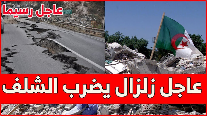 عاجل الشلف, النهار ترصد مخلفات الزلزال الذي ضرب بلدية الزبوجة