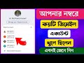 আপনার ফোন নম্বর দিয়ে কয়টা জিমেইল একাউন্ট খোলা আছে এখনই জেনে নিন
