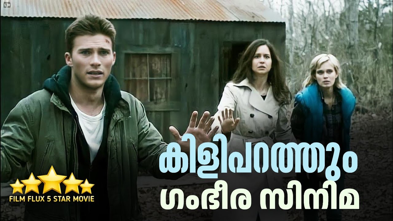 ഇത്രേം തല കറക്കുന്ന ഒരെത്തും പിടിയും തരാത്ത ഗംഭീര സിനിമ