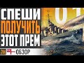 DIDO - ГЛАВНАЯ ХАЛЯВА 0.11.1   ⚓ World of Warships