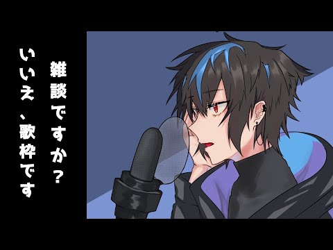 【歌枠】生セッション.HISASIBURINIUTAU!!!【出灰 蒼/JPVtuber】