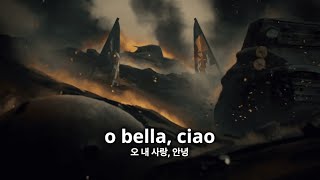 Hoi4 벨라 차오ㅣBella Ciao - 하츠 오브 아이언 4 Dlc 바이 블러드 얼론 테마곡 Full Version