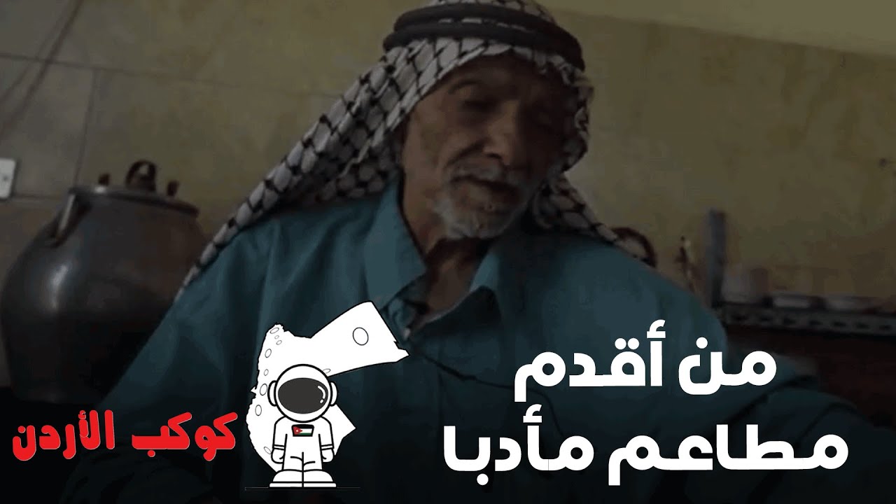 عطاء لا ينتهي! قصة الحاج الذي يمتلك مطعم فلافل قديم في مأدبا 