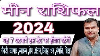 मीन राशिफल 2024,MEEN RASHIPHAL 2024,PISCES HOROSCOPE 2024,PISCES 2024,MEEN RASHI KA RASHIPHAL 2024