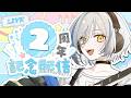 【#歌枠】２周年弾き語り！高評価2222耐久して告知をするぞ！【 #vtuber 】