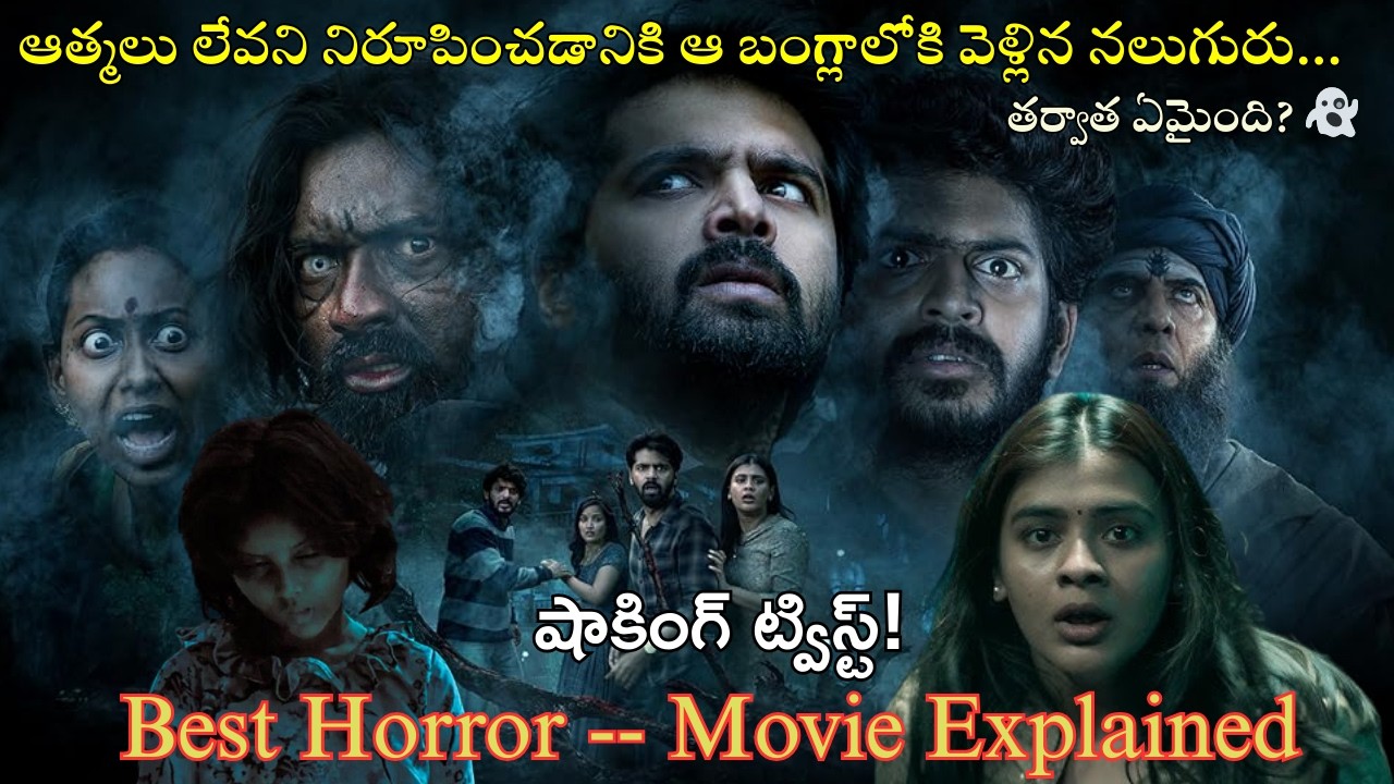 #best Horror and Triller Movie Explained| Movie Explained in Telugu| Movie Minutes in Telugu
