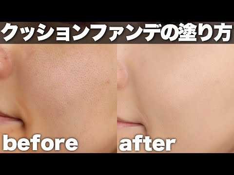 【ベースメイク】初心者でも簡単に！クッションファンデの塗り方♡