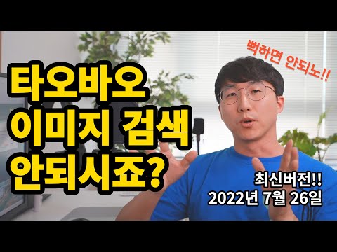 다른 방법 2가지 알려드릴게요 ㅎㅎ 이가 없으면 잇몸으로라도 씹어먹어야죠 타오바오 이미지검색 우회 