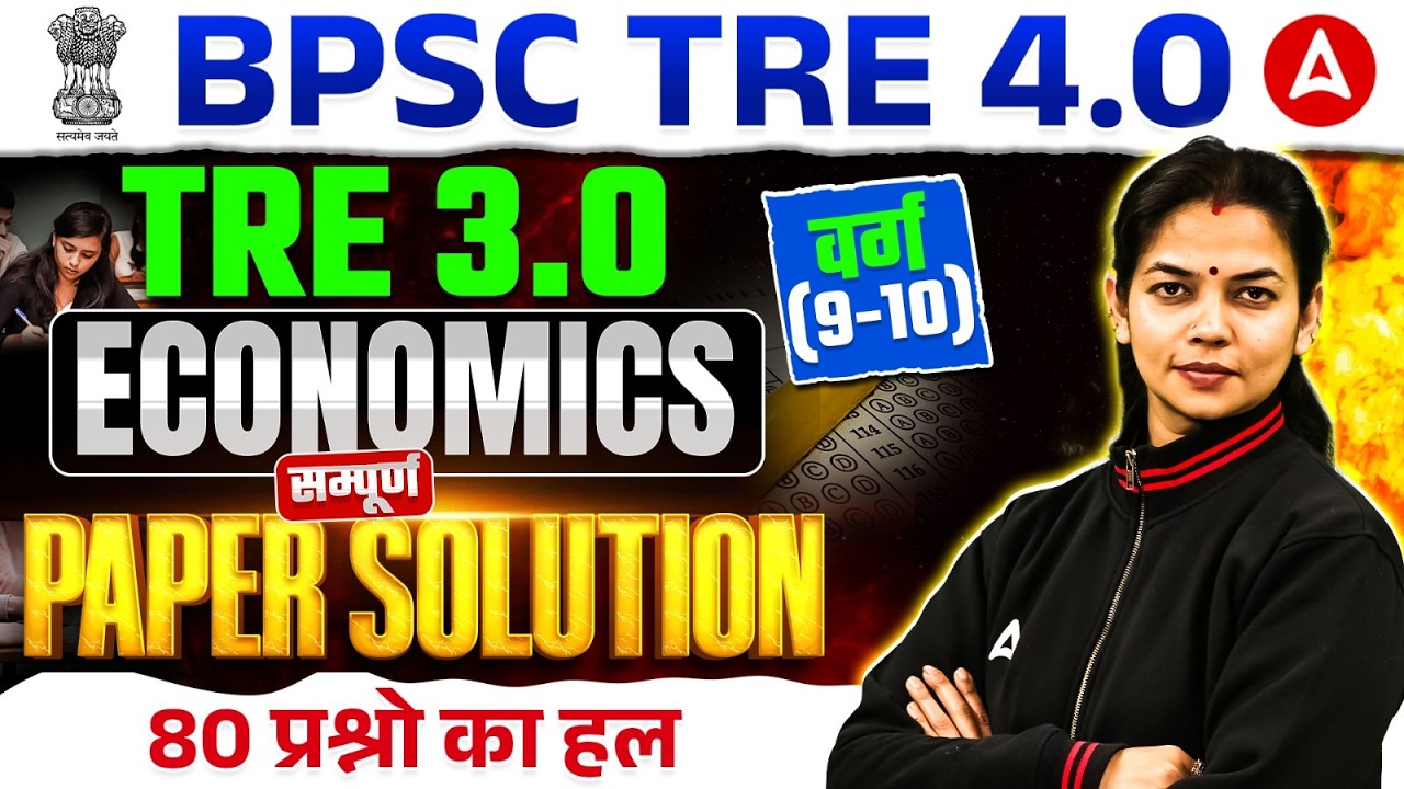 BPSC TRE 4.0 Economics | TRE 3.0 Varg (9-10) Economics Previous Year Paper Solution By Vimpy Mam