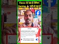 Facebook earning down | Facebook earning down problem #newupdate #earning #down