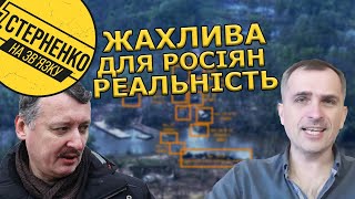 У Подоляки і Гіркіна істерика від невдач росії. ЗСУ і ТРО насипають загарбникам так, що ті прозріли