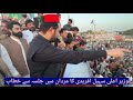 Chief Minister Muhammad Sohail Afridi addressed a Pakistan Tehreek-e-Insaf (PTI) rally in Mardan.