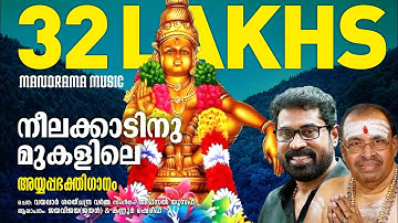 Neelakkatinu Mukalile | Jaya Vijaya | Kannur Sherif | Suraj Venjaramoodu | Afzal Yusuf| Ayyappa Song