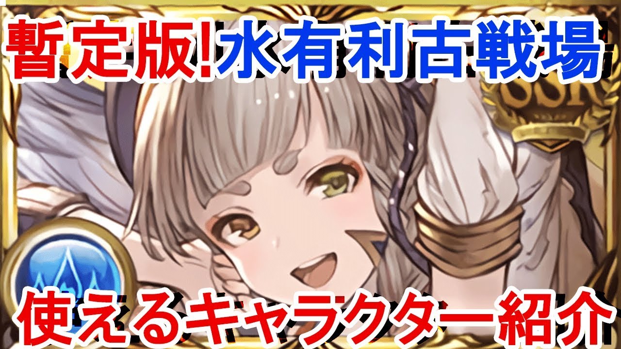 グラブル 久遠の指輪おすすめキャラ 久遠の指輪効果復習 Youtube