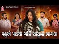       gujrati short film  paresh patel  shiv films