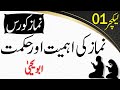 Namaz ki Ahmiyat aur Hikmat - Abu Yahya - Inzaar - Namaz Course (Part 1 of 9)