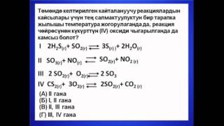 Предметтик тест. Химия. Жалпы маалымат.