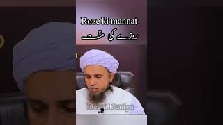 Roze Ki Mannat Mufti Tariq Masood Bayan