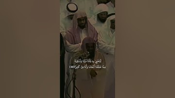 وَلَوْ شِئْنَا لَبَعَثْنَا فِي كُلِّ قَرْيَةٍ نَّذِيرً للشيخ سعود الشريم  سورة الفرقان #quran #duet