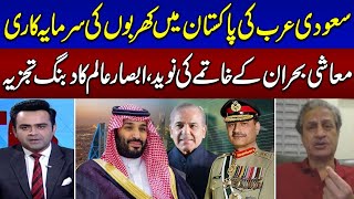 Absar Alam Mind Blowing Analysis On Saudi Deligation Visit To Pakistan | Top Stories | SAMAA Digital