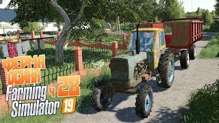 Видео Большой спрос! Что купит фермер? - ч28 Farming Simulator 19 (автор: Stepan Xolera)