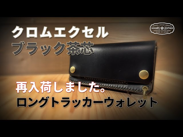 クロムエクセルロングトラッカーウォレット sddefault.jpg