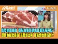 2024.02.19【台灣向前行 Part3】綠委邀盧備詢 藍點名陳其邁也該報告蘇丹紅！源頭為新北廠商 若要赴立院 侯友宜也應該到？