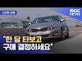 [신선한 경제] &quot;한 달 타보고 구매 결정하세요&quot; (2022.04.20/뉴스투데이/MBC)