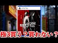【神ゲー？ゴミゲー？】体験版で判明した龍が如く極3のイイ所＆気になる所を徹底レビュー