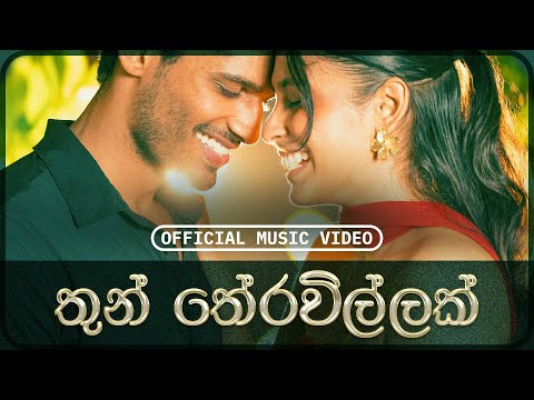 Amarsha Tissera Thun Theravillak ත න ත රව ල ලක Official Music Video Sankha B Shenal M