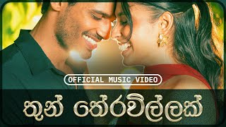 Download lagu Amarsha Tissera - Thun Theravillak තුන් තේරවිල්ලක් | Sankha B | Shenal M