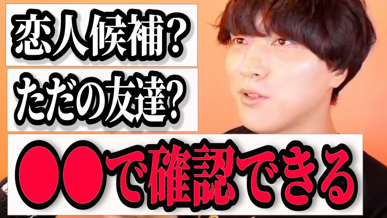 気になる彼の気持ちはコレだけ確認できます【モテ期プロデューサー荒野】切り抜き 