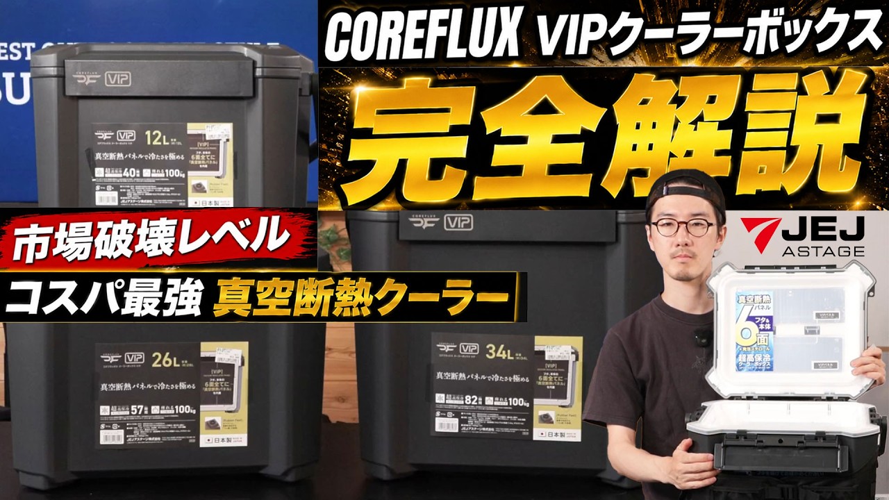 JEJ ASTAGE] The Ultimate Guide to the Core Flux VIP Cooler: The