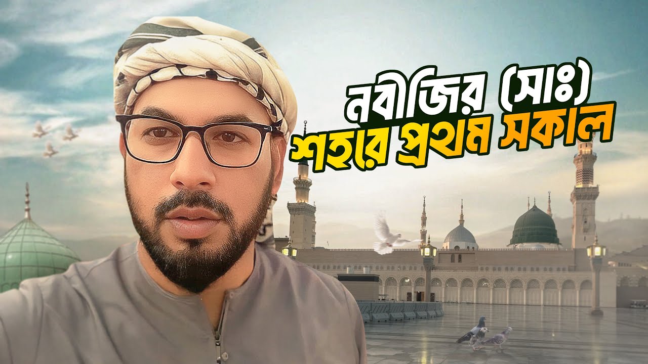 После входа в Риядуль-Джанна я не смог удержаться...