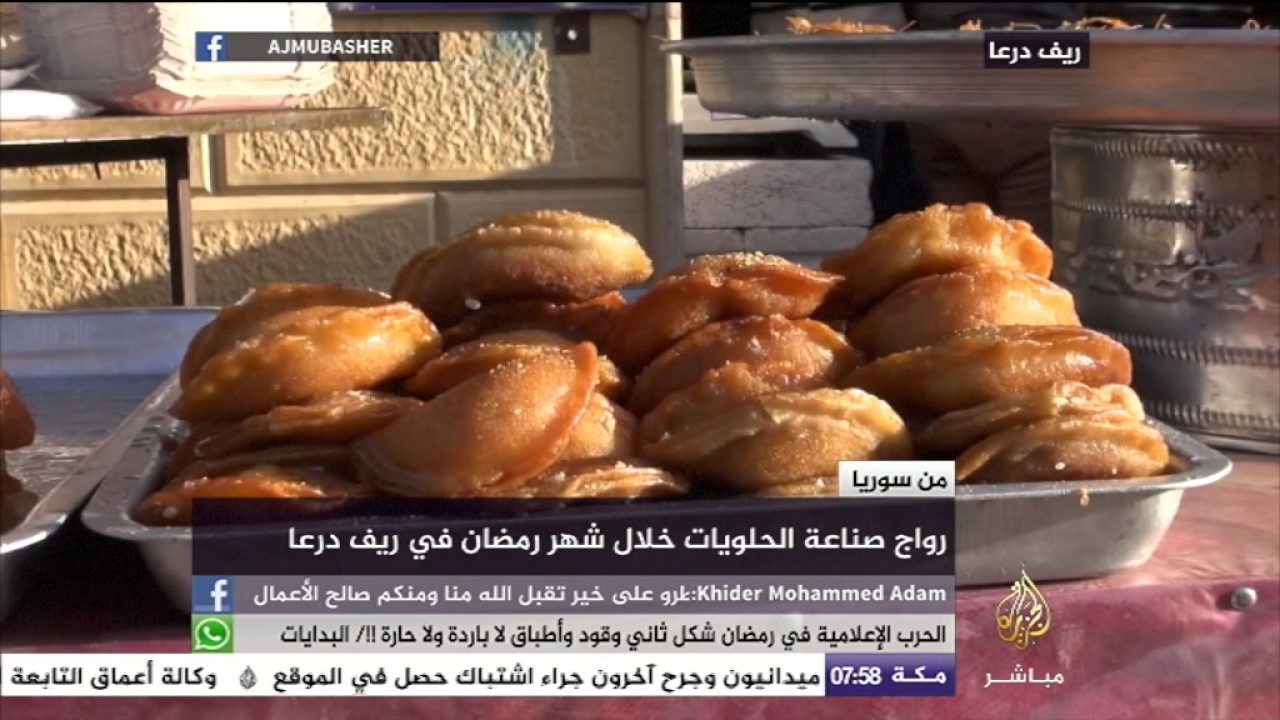 رواج صناعة الحلويات خلال رمضان في ريف درعا