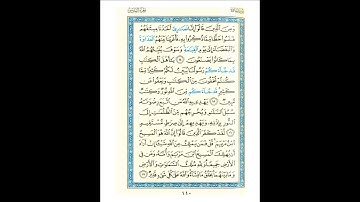 القرآن الكريم صفحة 110 برواية الليث أبي الحارث عن الكسائي   القارئ عبد الرشيد صوفي