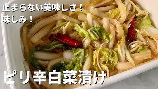 Pickled Chinese cabbage ｜ Koh Kentetsu Kitchen [Cooking researcher Koh Kentetsu official channel]&#39;s recipe transcription