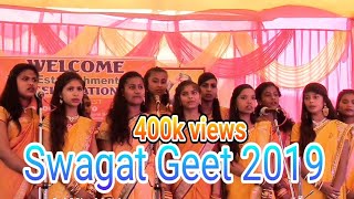 Swagat geet 2019 || स्वागत गीत 2019 ||