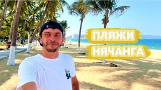 Нячанг, всё что нужно знать о море и пляжах | Пляжи Нячанга, Вьетнам 2024