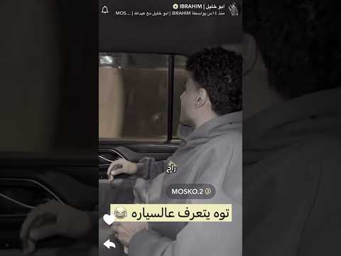 موسكو و فان باور ضد الموسيقى شونق مستر فيفا ابوخليل ابونوح فيرفول فارس فايروس موسكو