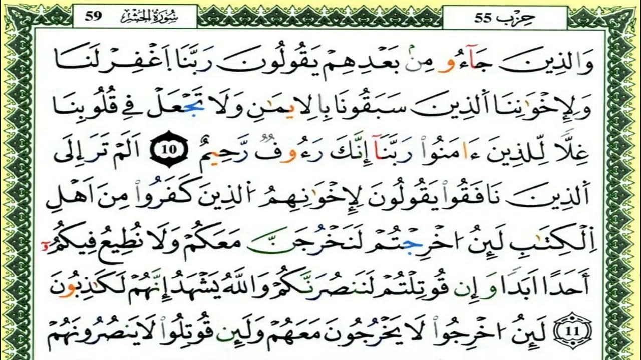 Im Namen Allahs Des Allerbarmers Des Barmherzigen بسم الله الرحمن الرحيم سورة الحشر Im Namen Gottes, des Allerbarmers