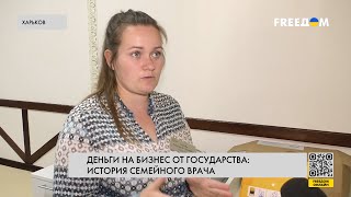 ⚡️ Украинское государство выделяет деньги на бизнес: история врача из Волчанска