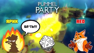 МГНОВЕННАЯ КАРМА - PUMMEL PARTY #3