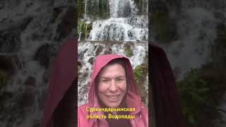 Водопады Узбекистана # #shorts_video #real #tashkent_travel #семья #relaxing